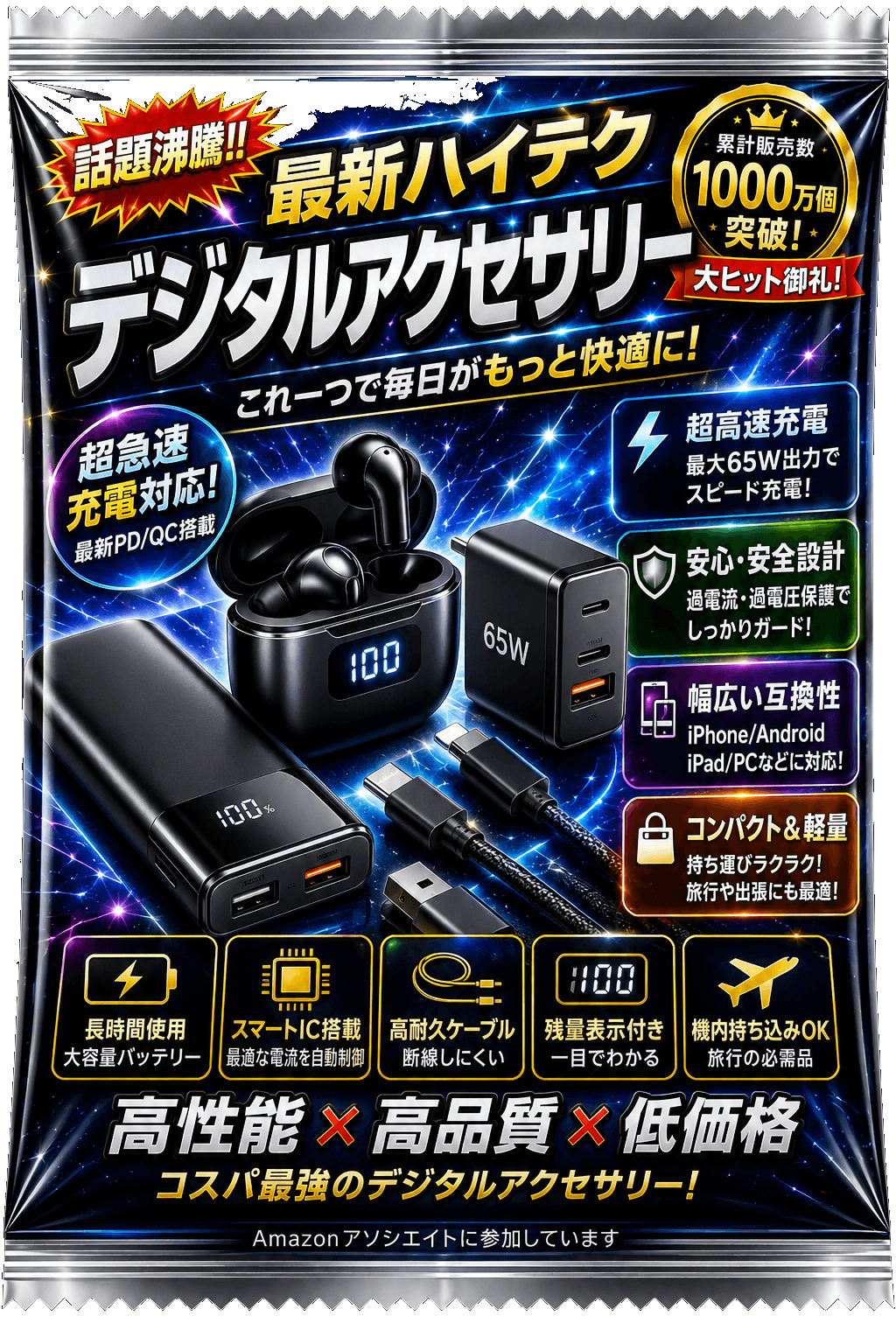 ガジェットパック